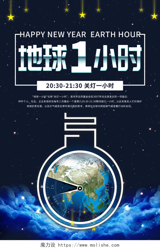 深蓝色简约地球一小时宣传海报地球一小时日
